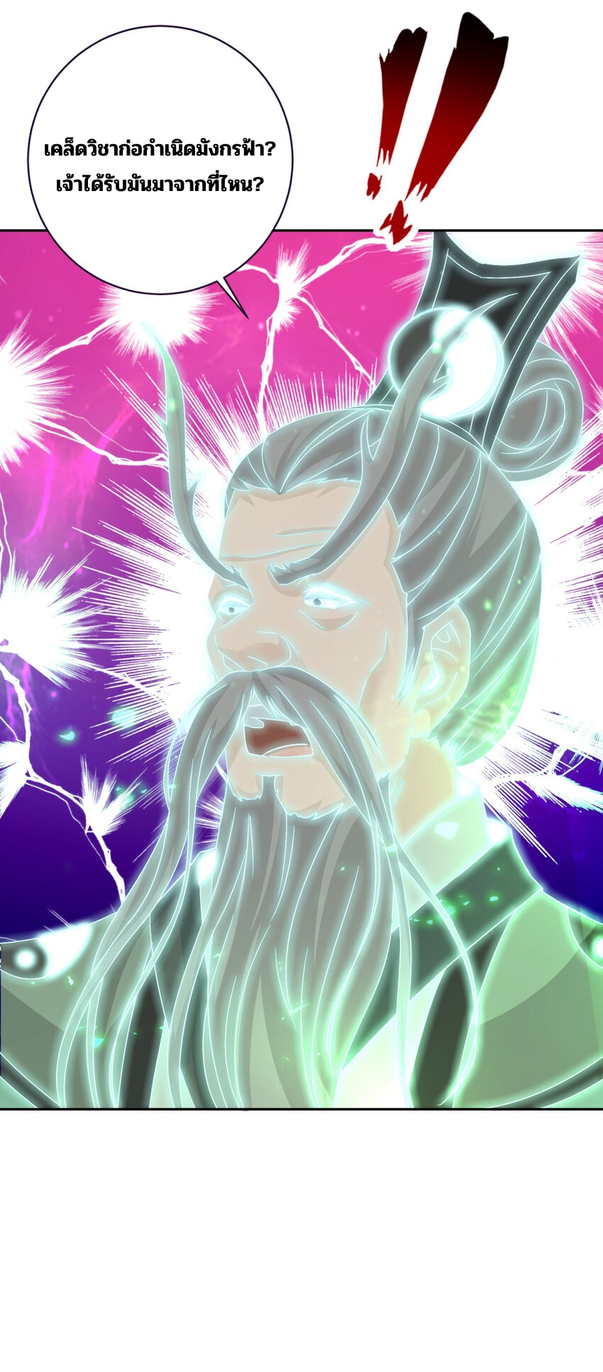 จักรพรรดิวิญญาณศักดิ์สิทธิ์ (ทันจีน) ตอนที่ 315 หน้า 27