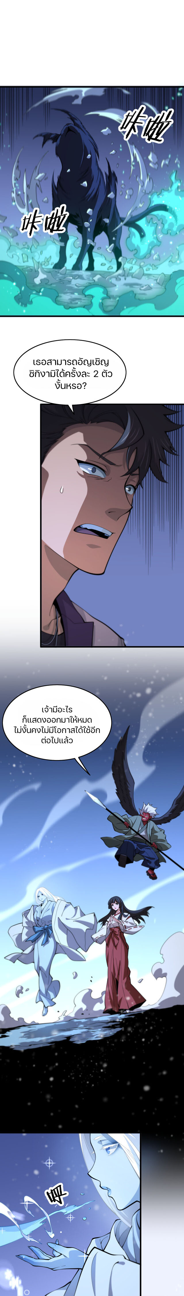 The Grand Master came down from the mountain ตอนที่ 51 หน้า 2