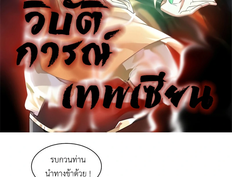 Chaos Alchemist (วิบัติการณ์เทพเซียนโอสถ) ตอนที่ 94 หน้า 2