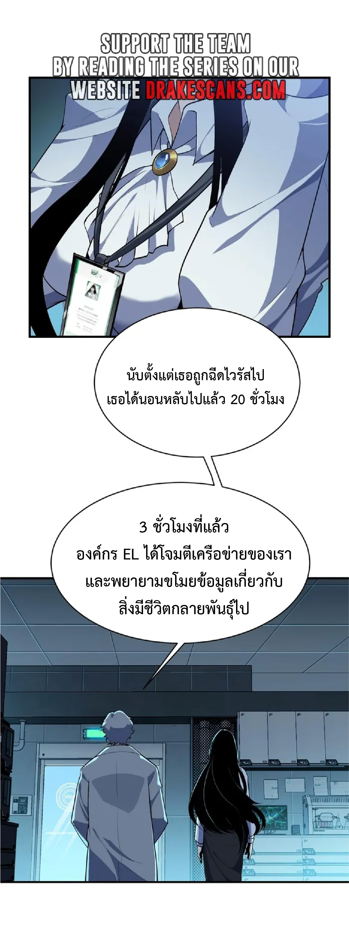 การวิวัฒนาการจากปลาคาร์พสู่มังกร ตอนที่ 22 หน้า 23