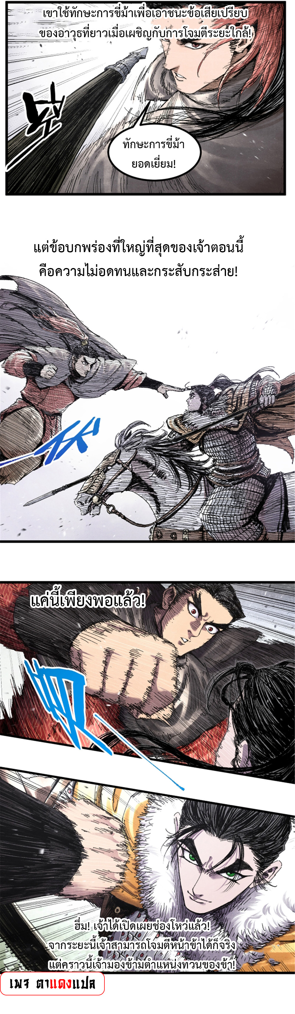 Lu Bu’s life story ตอนที่ 76 หน้า 6