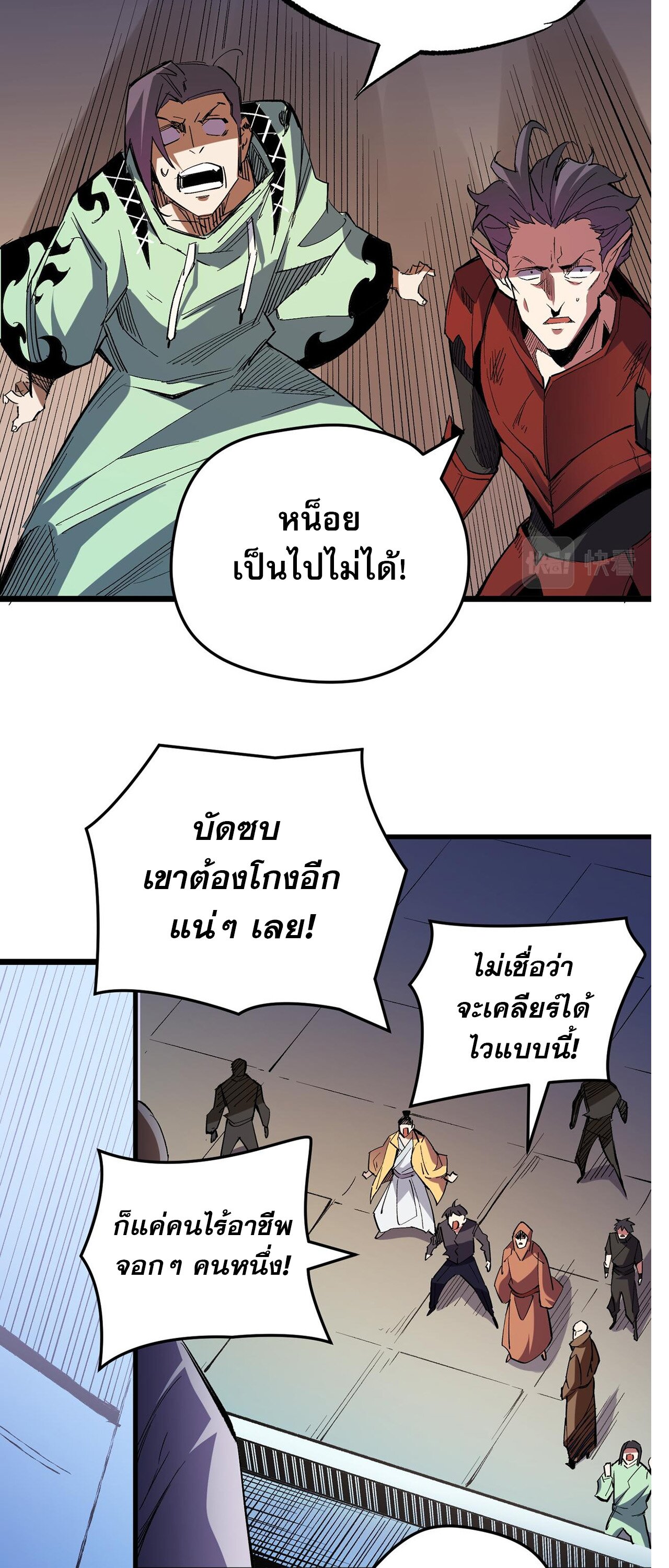 ฉันคือผู้เล่นไร้อาชีพที่สังหารเหล่าเทพ ตอนที่ 15 หน้า 21
