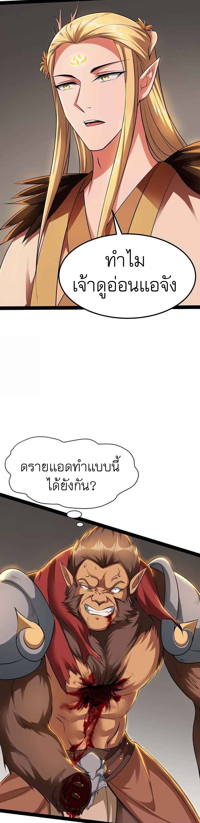 I Am The King | ระเบิดสวรรค์ ตอนที่ 22 หน้า 20