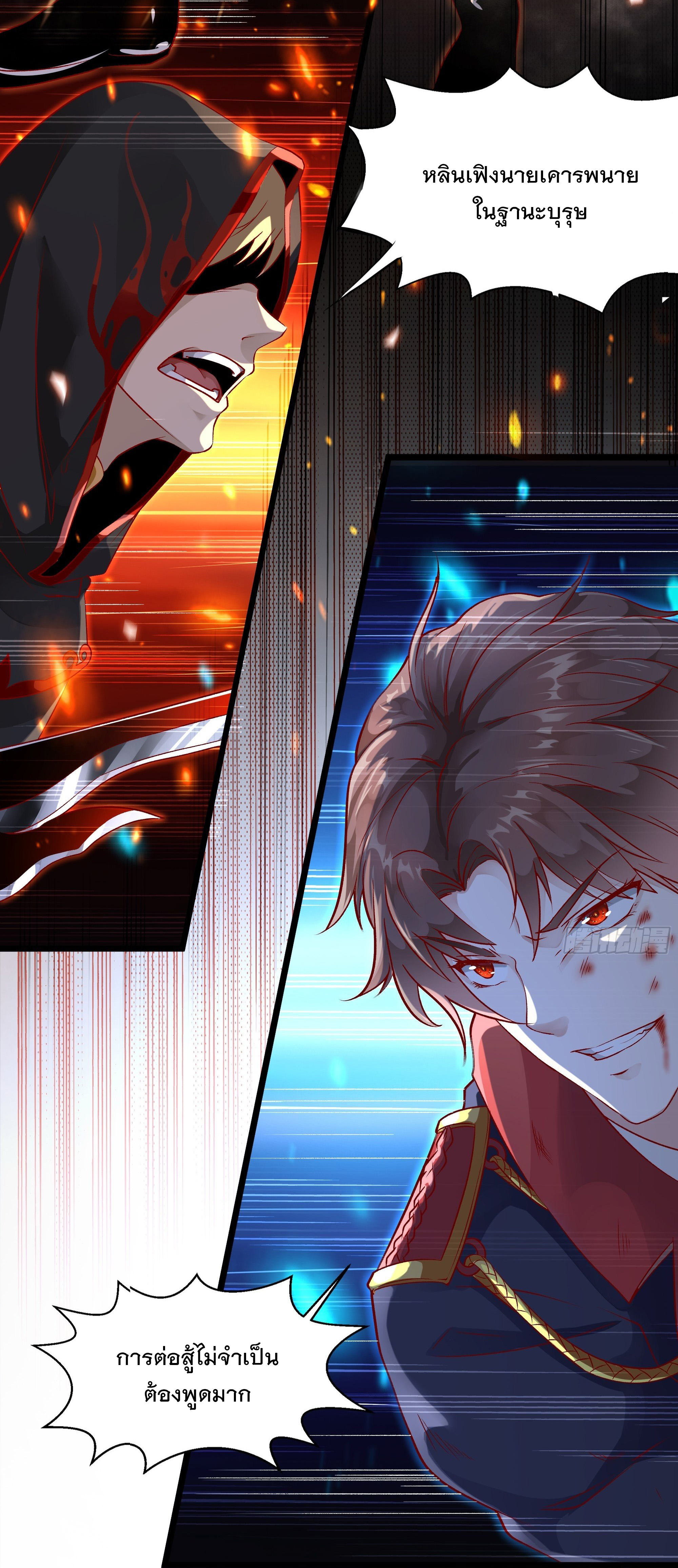 พ่อของฉันเป็นเทพสงครามที่แข็งแกร่งที่สุด ตอนที่ 2 หน้า 16