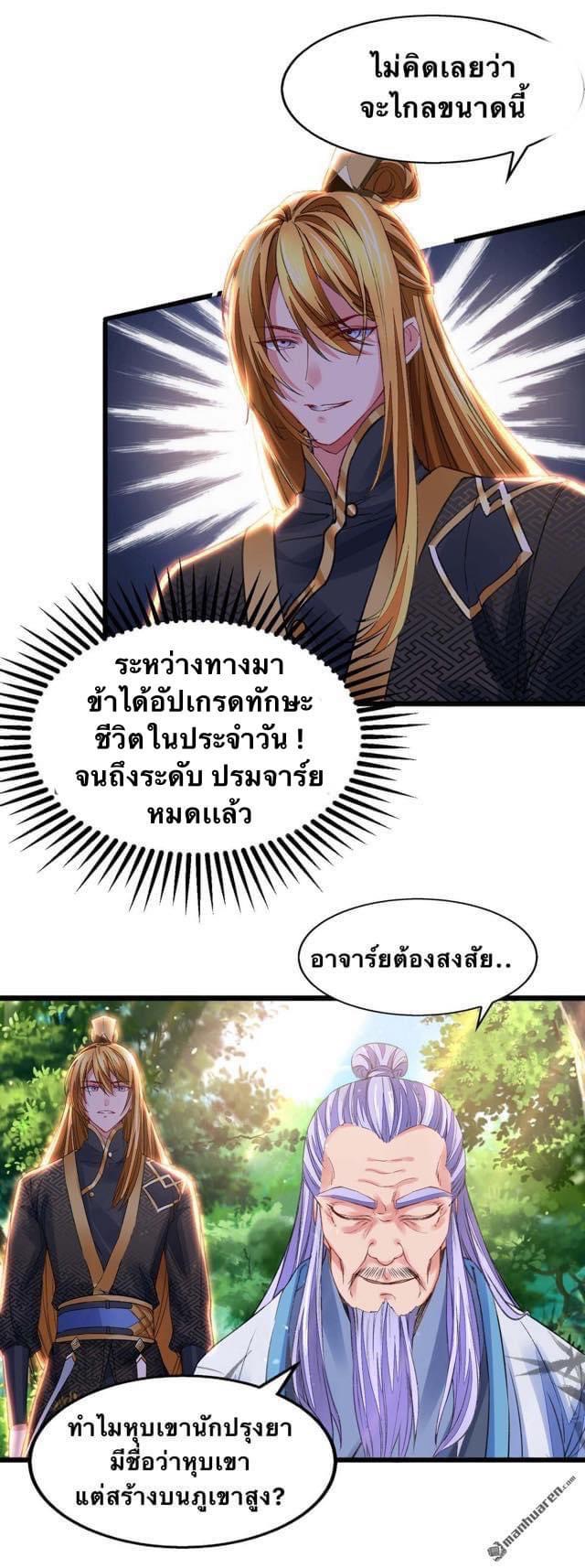 ระบบโครตเกรียน คะแนนล้านล้าน (ฮาเร็ม) ตอนที่ 22 หน้า 13