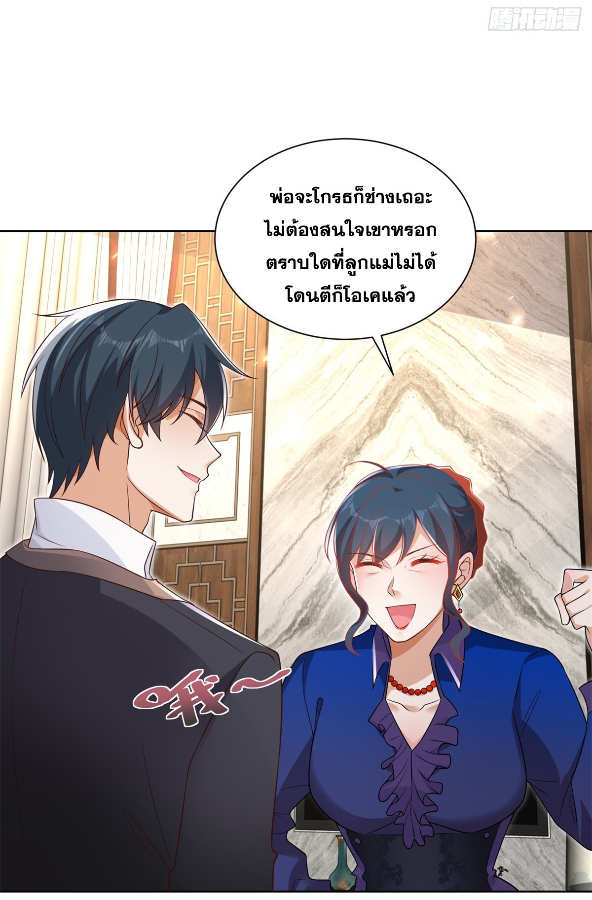 Arch villain วายร้ายระดับเทพ ตอนที่ 53 หน้า 25