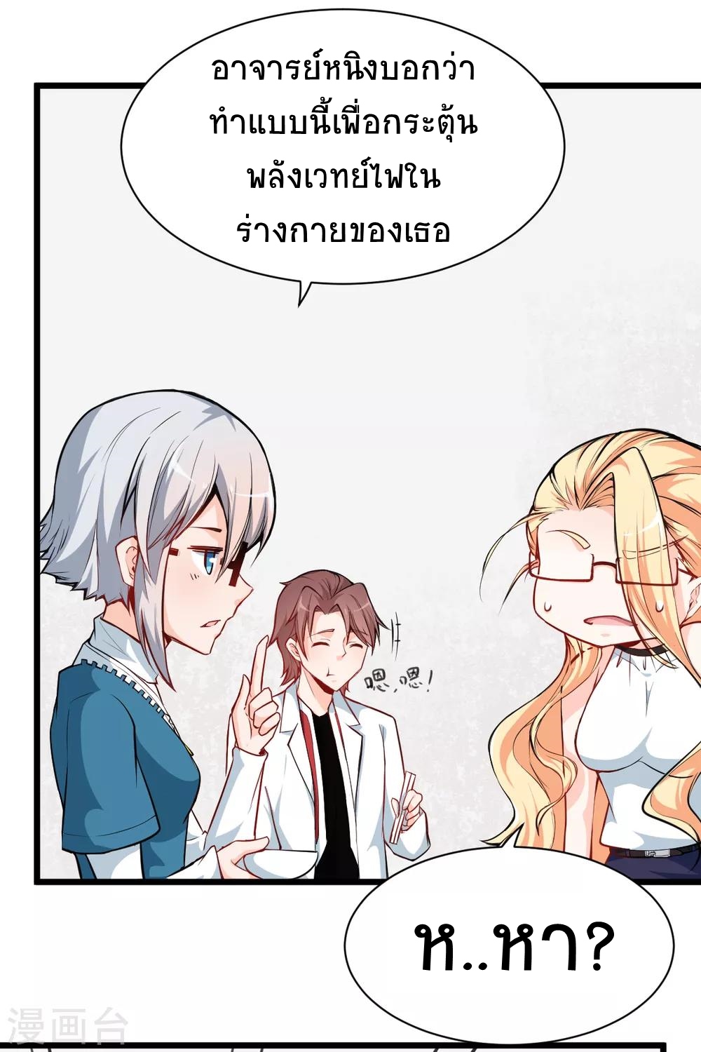 สุดยอดระบบอาจารย์ ตอนที่ 11 หน้า 19