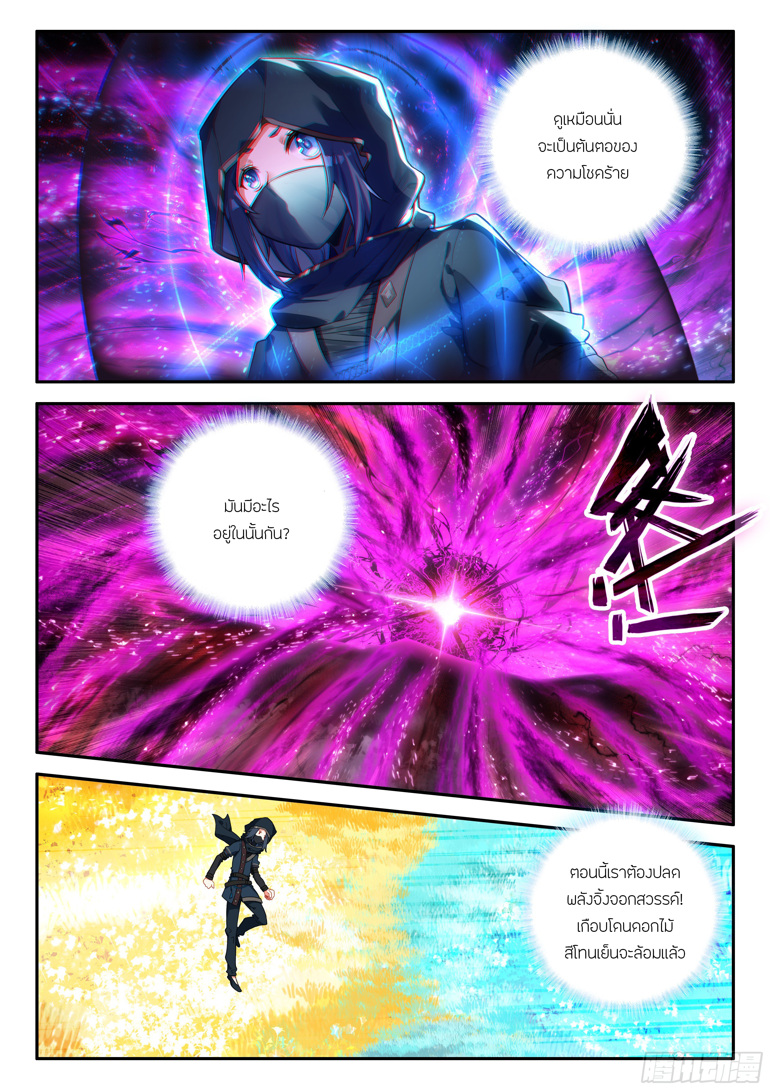 Douluo Dalu 5 - Rebirth of Tang san ตอนที่ 153 หน้า 8