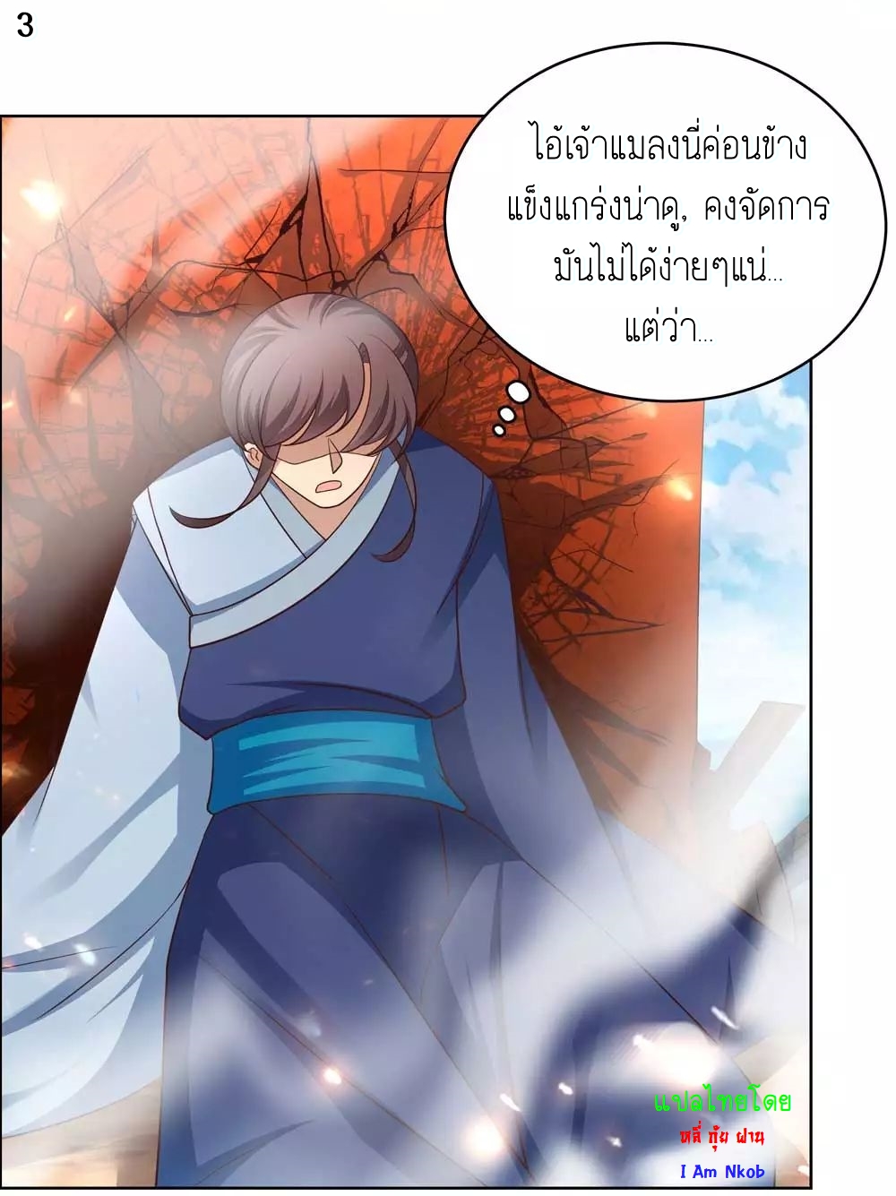Above All Gods เทพยุทธเหนือเทวะ ตอนที่ 177 หน้า 4