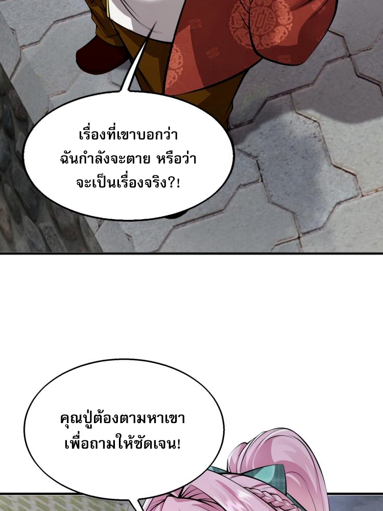 บุรุษผู้มาจากนรก ตอนที่ 2 หน้า 142