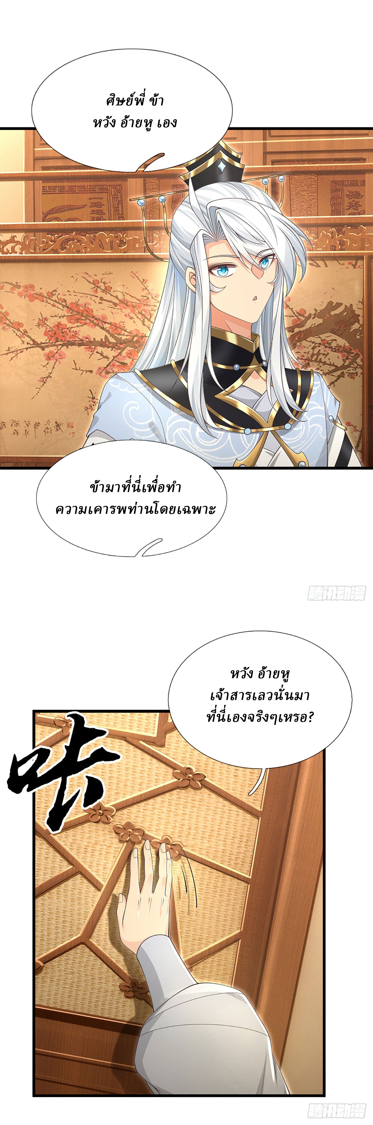 When My Organs Awakened, I Suddenly Became Invincible ตอนที่ 22 หน้า 9