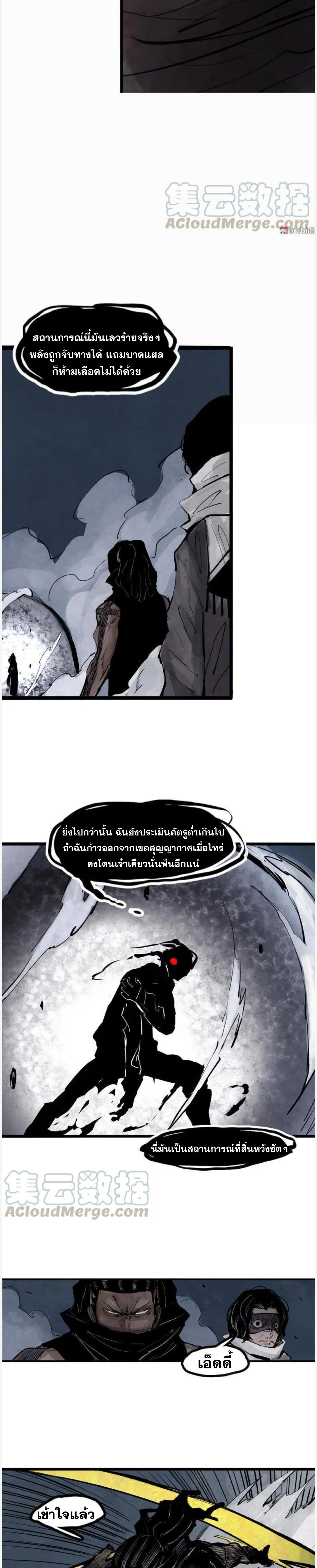 หน้ากากแห่งความจริง ตอนที่ 32 หน้า 6