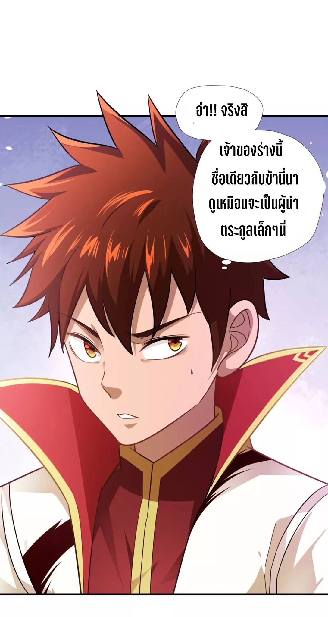 Wu Ling Sword Master ตอนที่ 2 หน้า 14