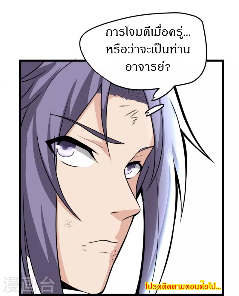 Ultimate Sovereign ยอดราชันย์แห่งใต้หล้า ตอนที่ 4 หน้า 31