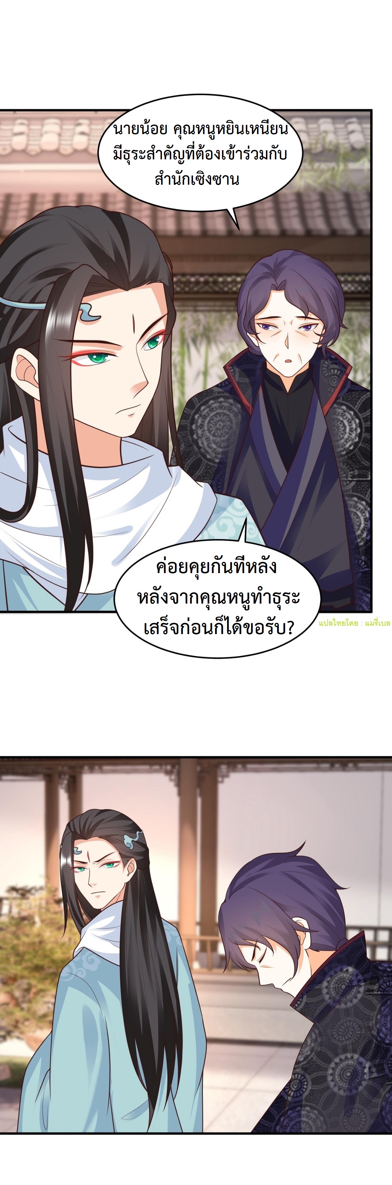 ปีศาจที่ไร้เทียมทานในโลก ตอนที่ 107 หน้า 5