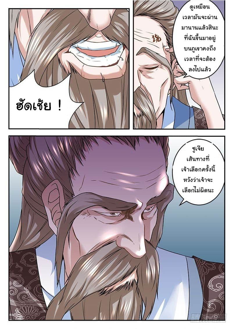 เจียงไป๋กับระบบนครหลวง ตอนที่ 21 หน้า 8