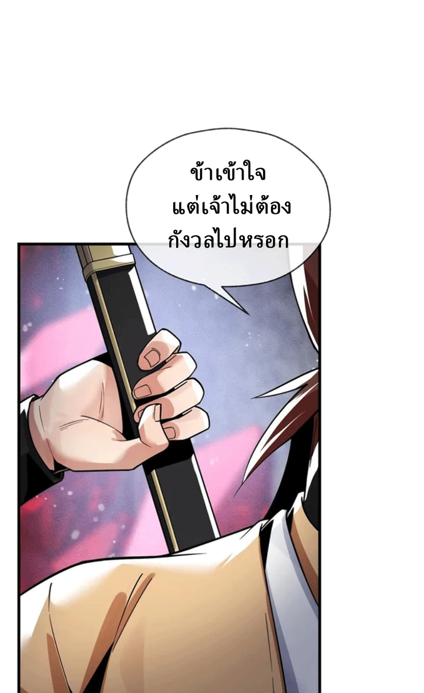 จอมมารสุดแกร่ง ล้างแค้นศิษย์ทรยศ ตอนที่ 10 หน้า 34