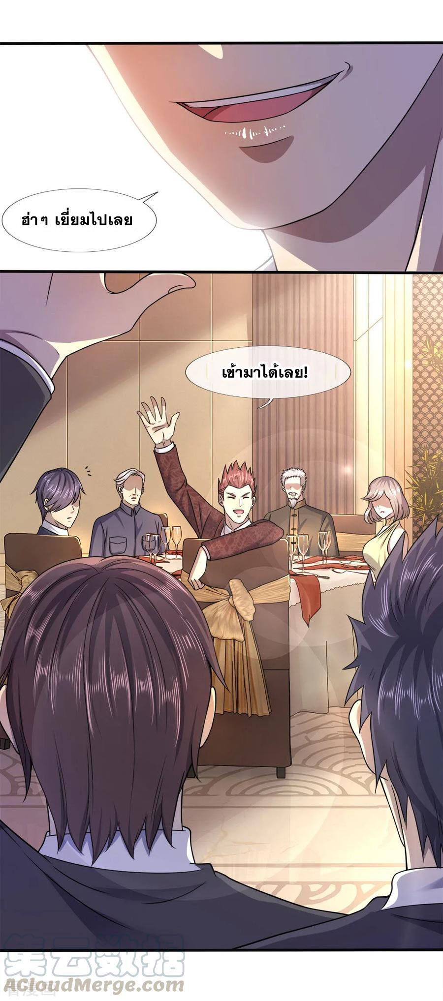 มหาเทพเซียนหมอ ตอนที่ 94 หน้า 8