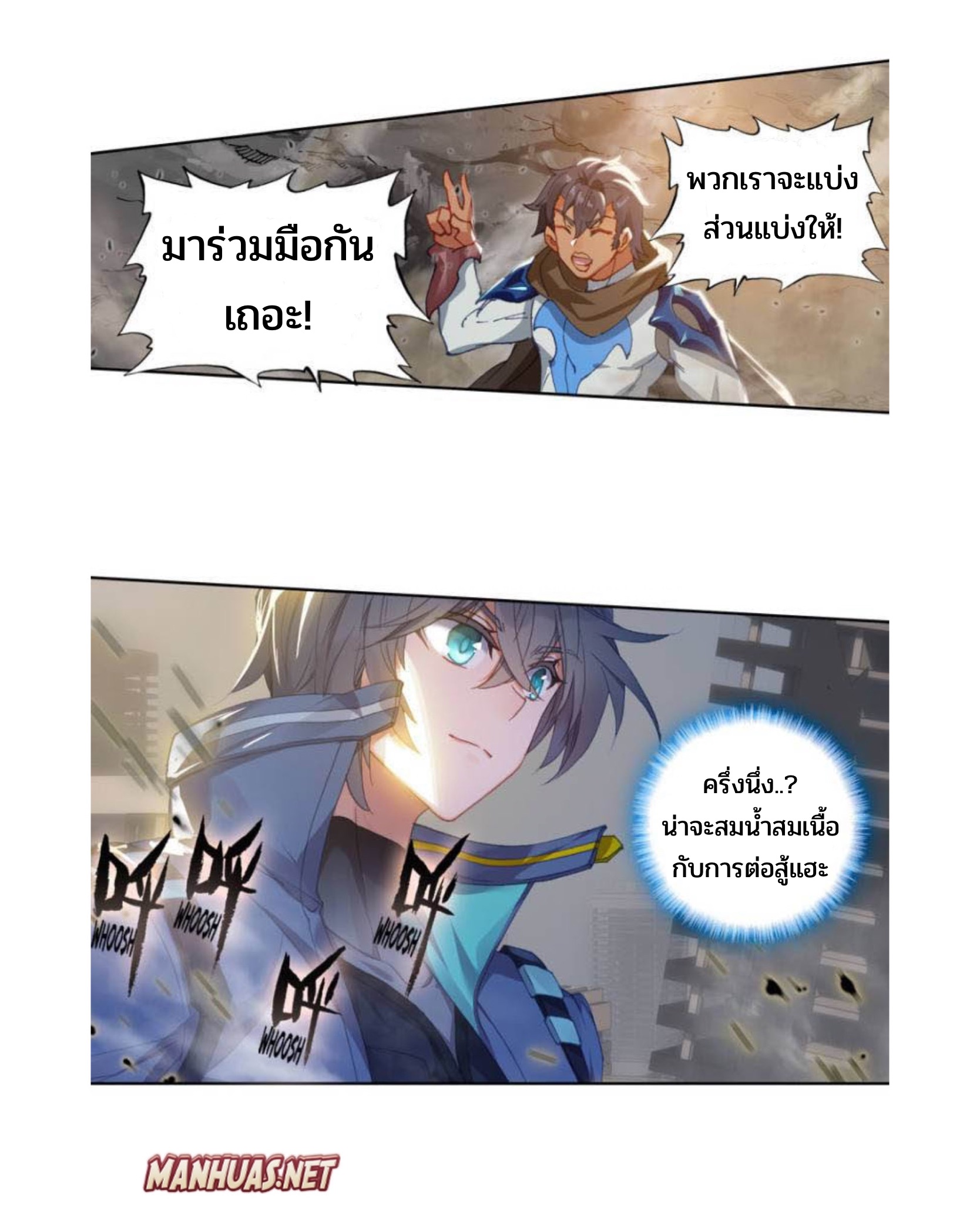 Swallowed star ศึกล้างดวงดาว ตอนที่ 91 หน้า 13