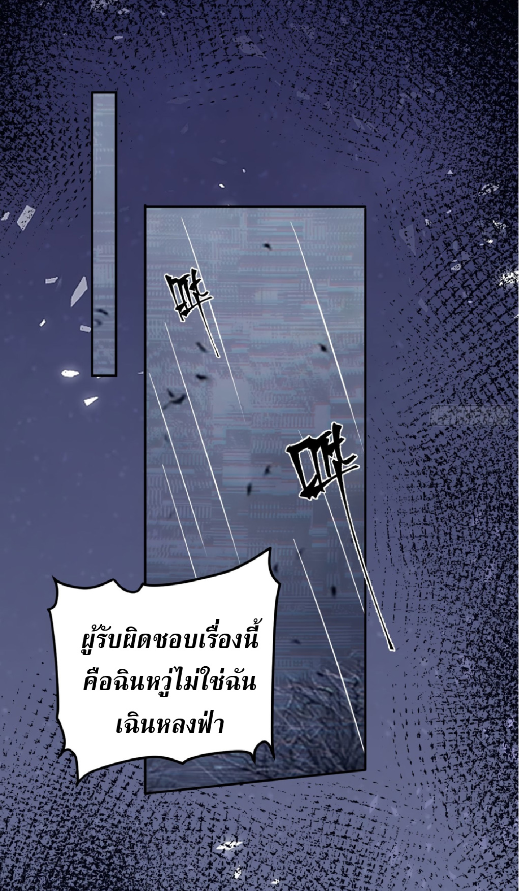 The People On Earth Are Too Ferocious ตอนที่ 178 หน้า 3