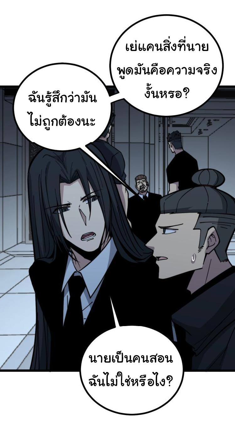 Bad Hand Witch Doctor สุดยอดพ่อมดหมอผี ตอนที่ 222 หน้า 20