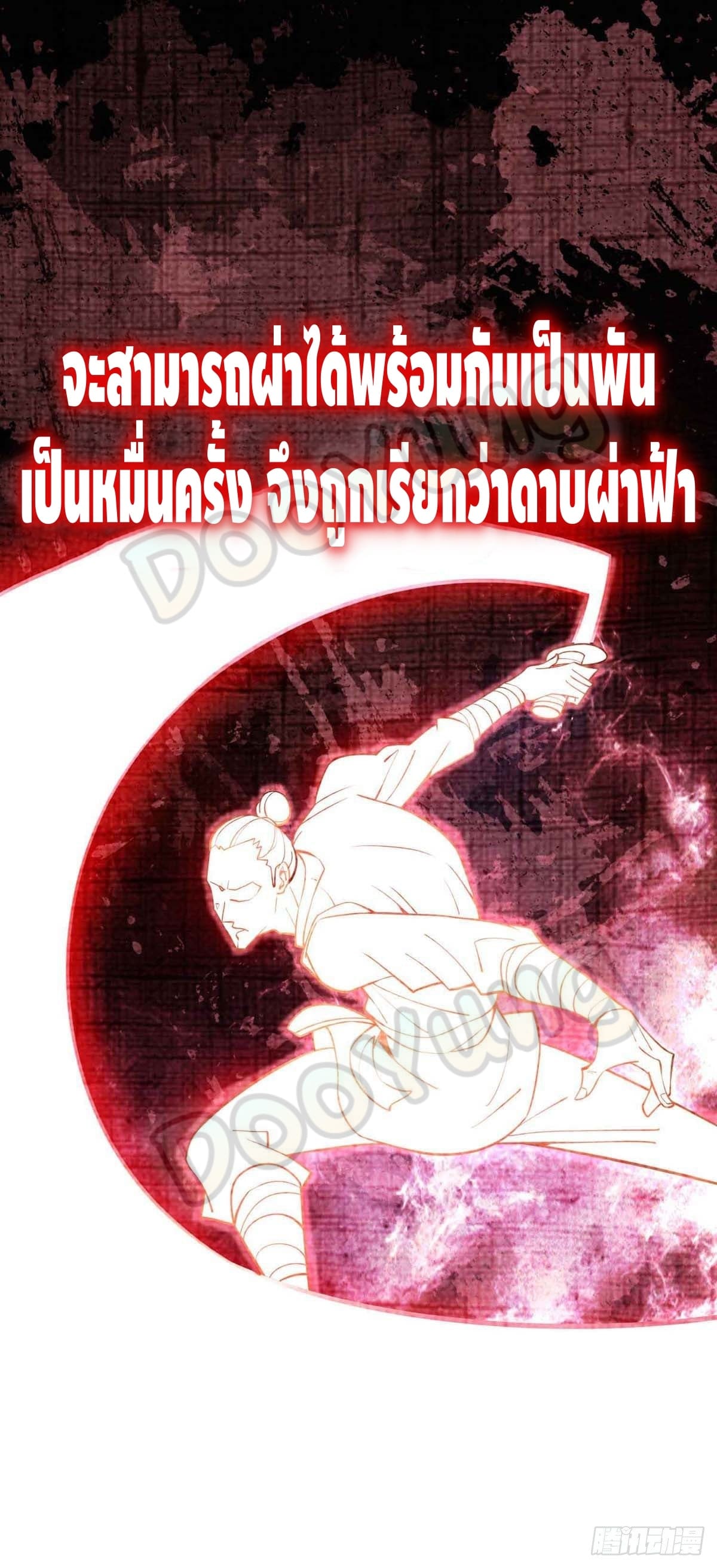 Eternal first son-in-law ตอนที่ 135 หน้า 30