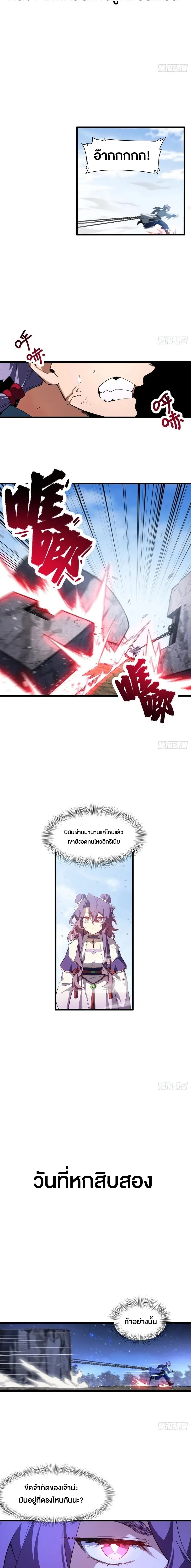 กำเนิดร่างเทวะบรรพกาล ตอนที่ 146 หน้า 4