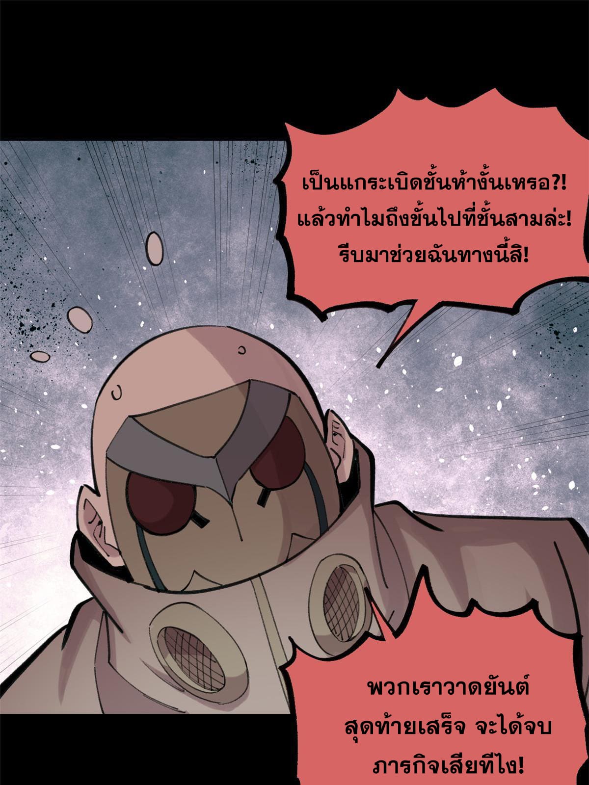 ผู้เล่นสุดโฉด ตอนที่ 33 หน้า 57