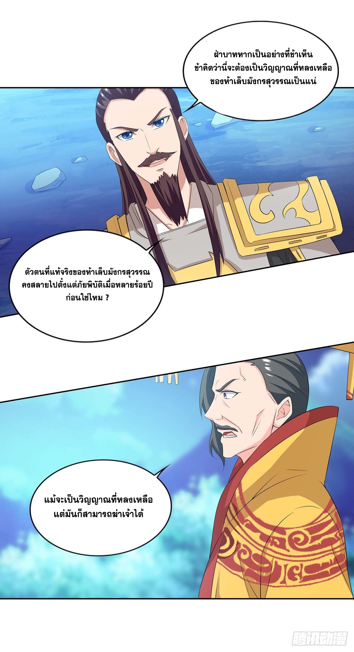 จักรพรรดิ 80,000 ปี ตอนที่ 18 หน้า 3