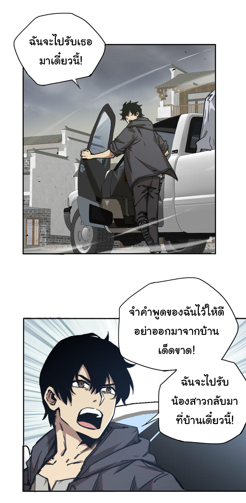 กลับมาเกิดใหม่ในยุคก่อนวันสิ้นโลก! ตอนที่ 2 หน้า 7