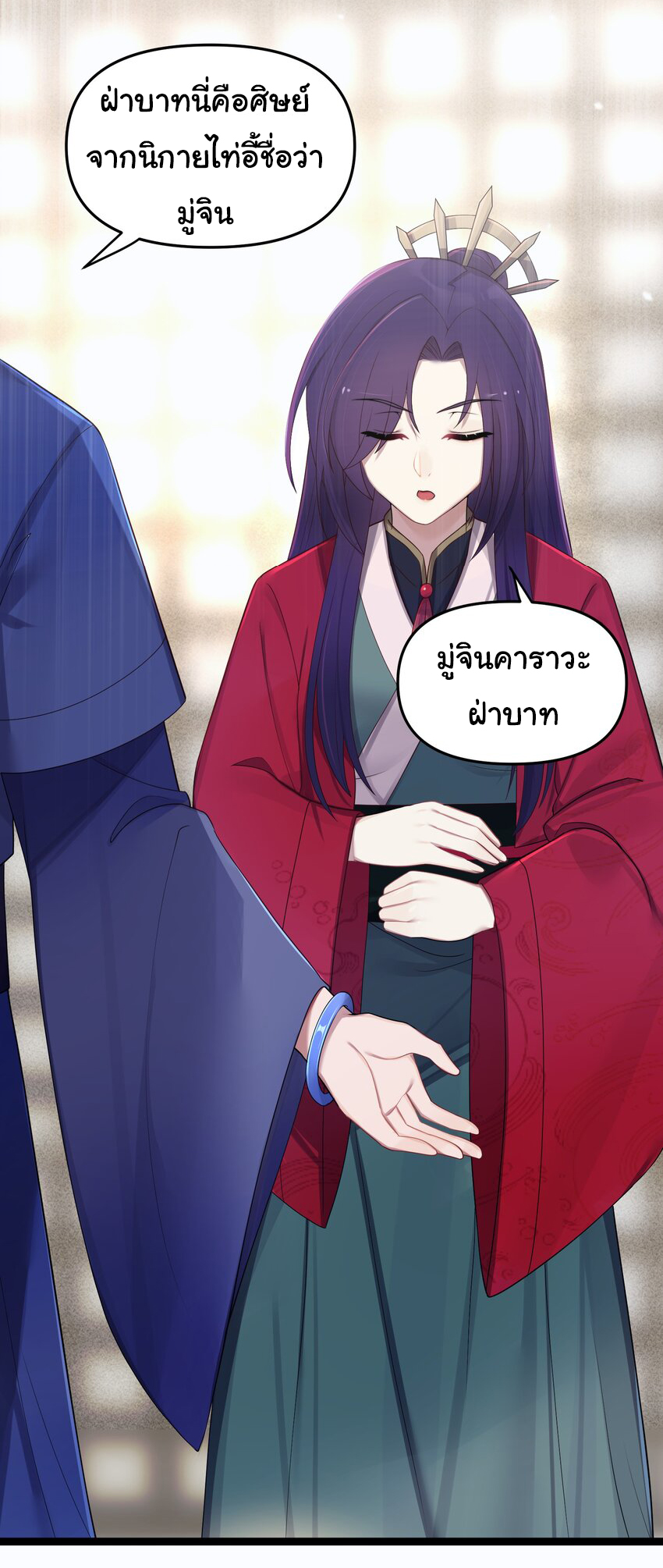 The lady is actually the future tyrant and empress จบ 50 ตอน ตอนที่ 19 หน้า 36