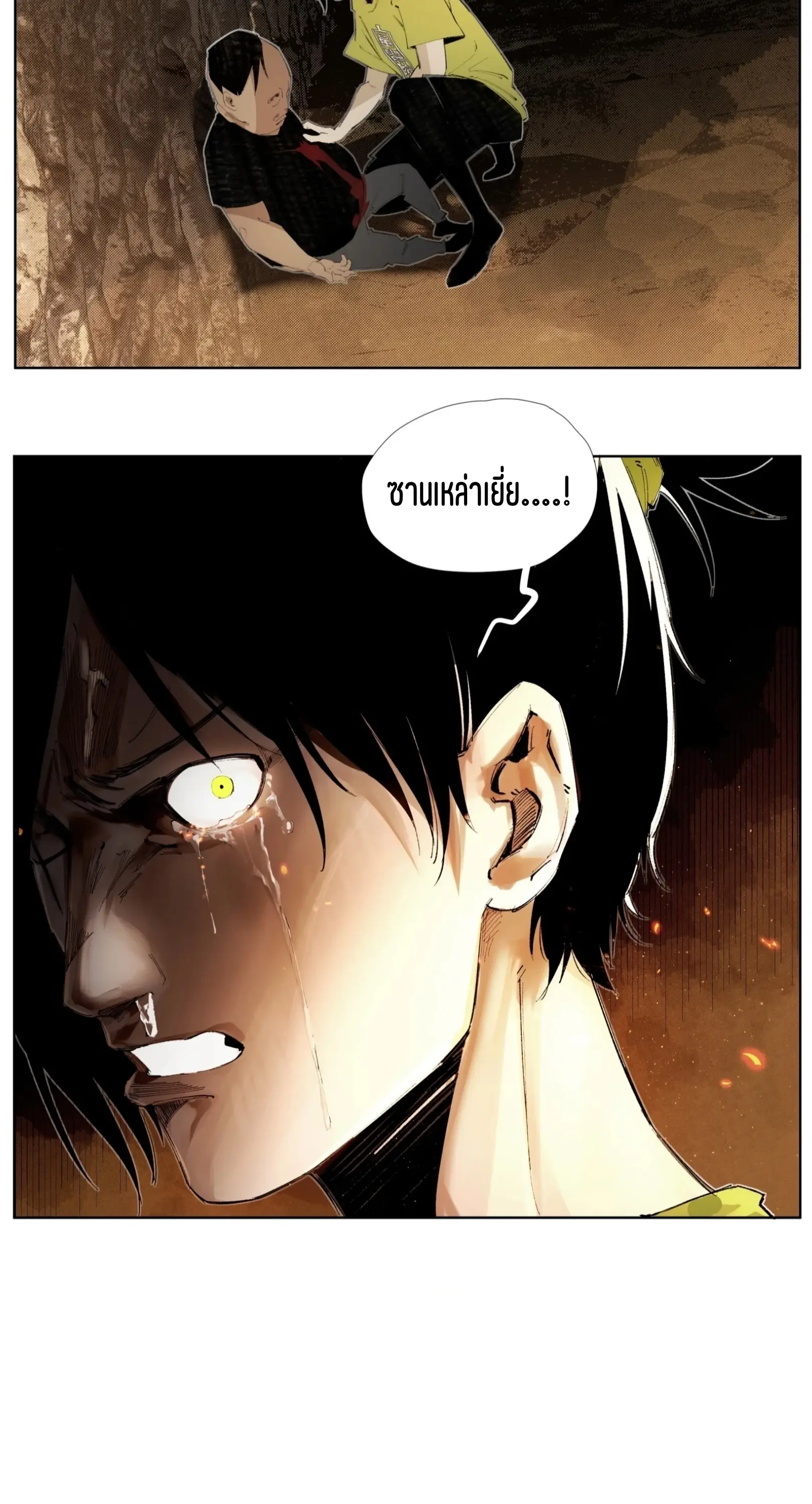 เซียนบุกเบิก ตอนที่ 11 หน้า 30