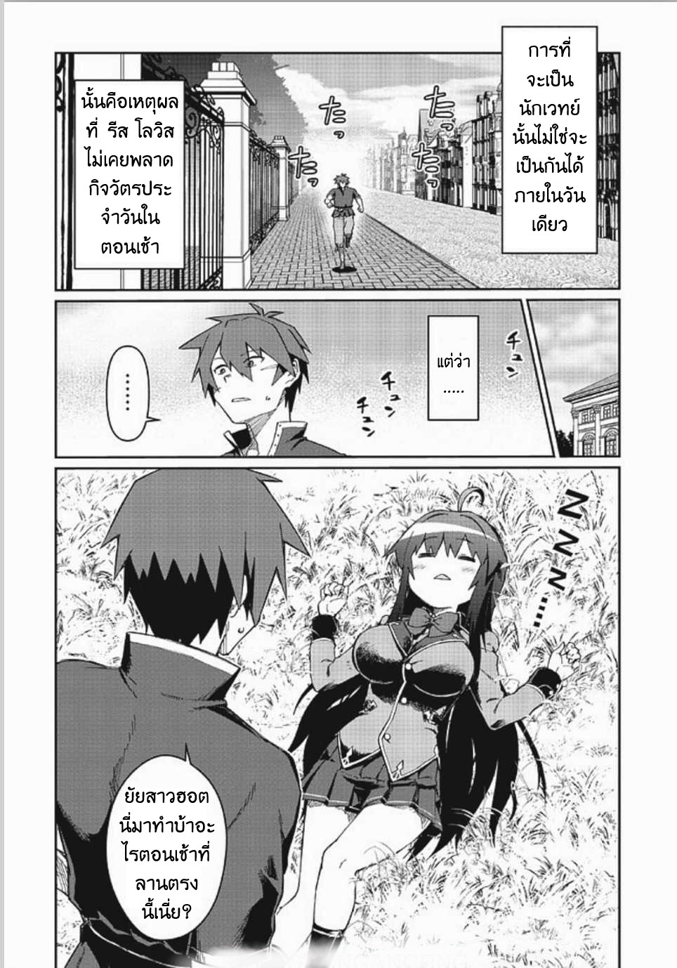 Daikenja no Manadeshi ลูกศิษย์ที่รักของนักปราชญ์ผู้ยิ่งใหญ่ ตอนที่ 8 หน้า 2