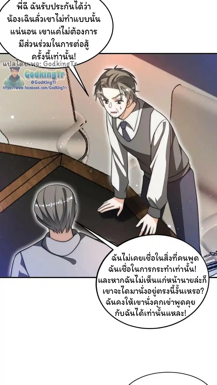 ระบบห้วงมิติกับการกักตุนเนื้อหมู 1 หมื่นตันก่อนวันสิ้นโลก ตอนที่ 83 หน้า 12