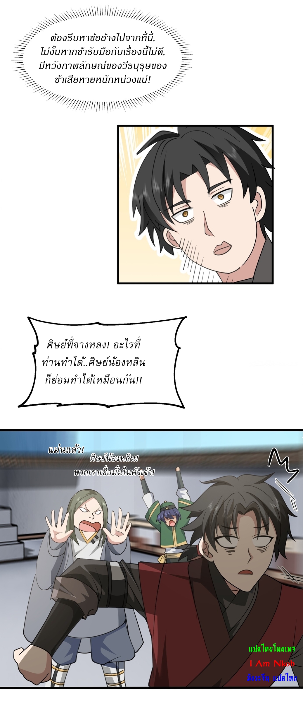 เป็นอมตะนิรันดร์ มันก็เหฟงาอยู่นะ! ตอนที่ 5 หน้า 28