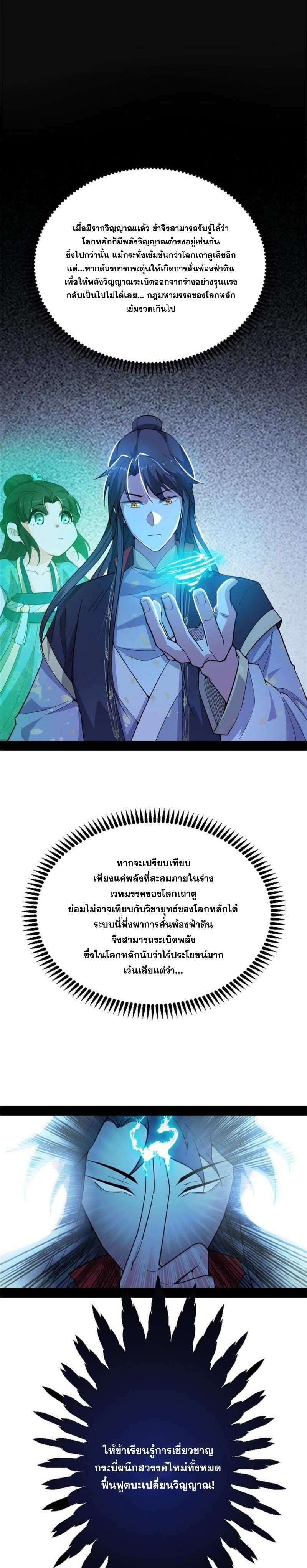 I'm an Evil God ข้าคือจักรพรรดิปีศาจ ตอนที่ 335 หน้า 11