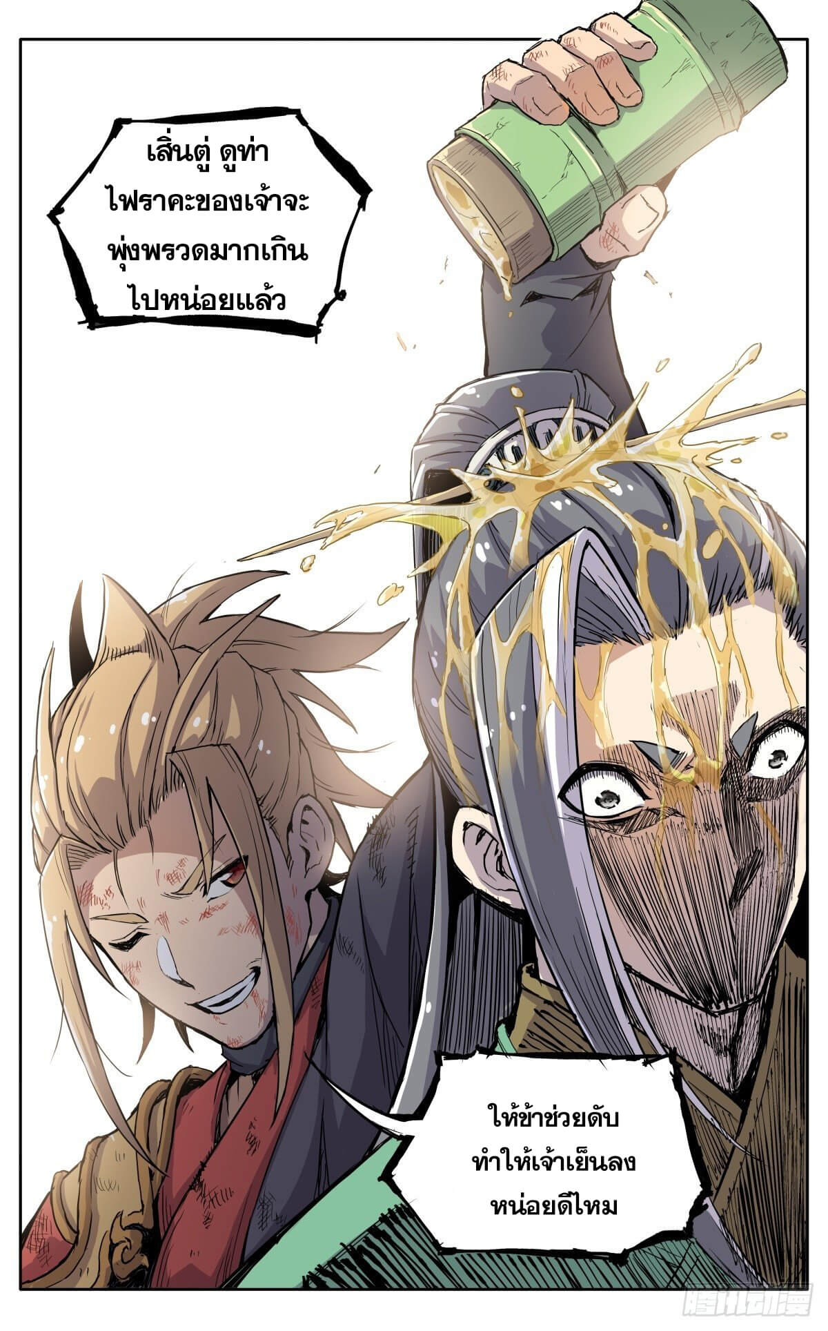 นิกายปีศาจไม่วุ่นวายจริงๆ ตอนที่ 22 หน้า 16