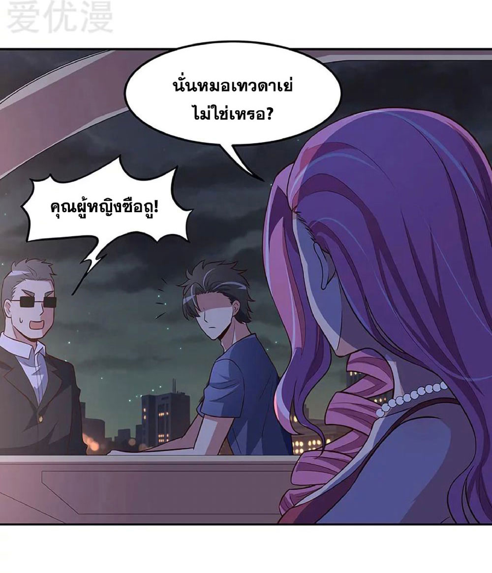 โครตเกรียนเซียนโอสด ตอนที่ 124 หน้า 21