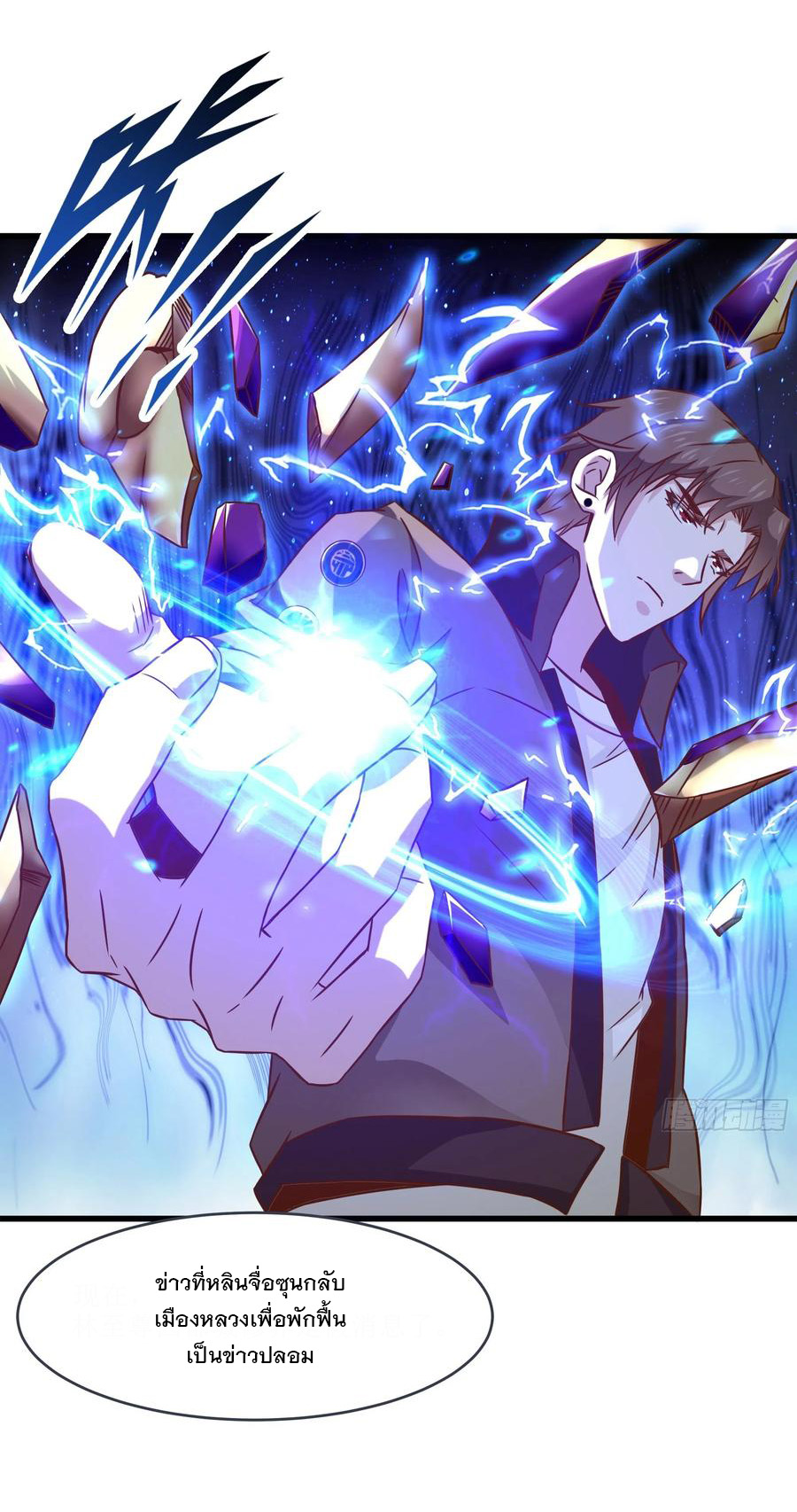 พ่อของฉันเป็นเทพสงครามที่แข็งแกร่งที่สุด ตอนที่ 39 หน้า 9