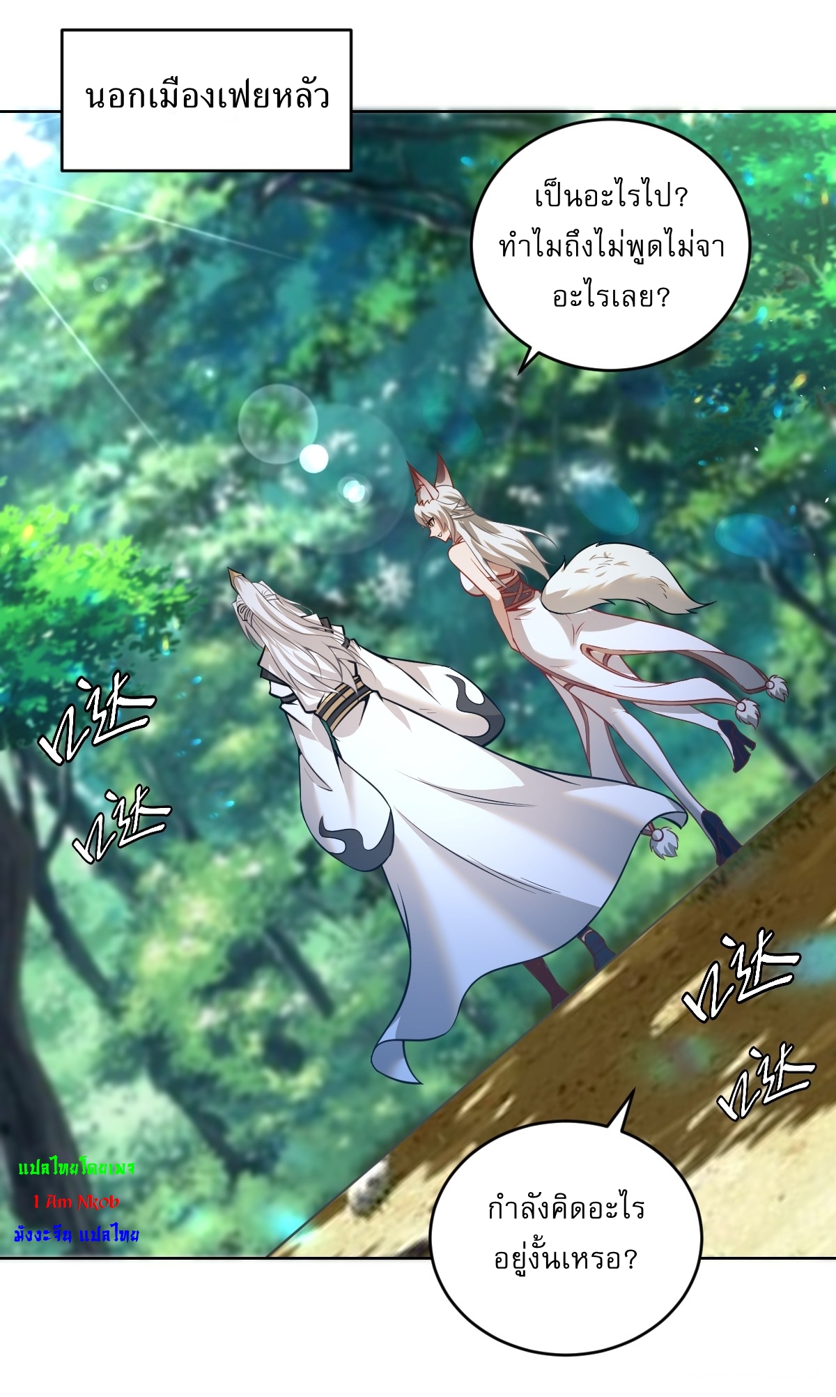 The Last Cultivator ผู้บำเพ็ญเซียนคนสุดท้าย ตอนที่ 20 หน้า 29