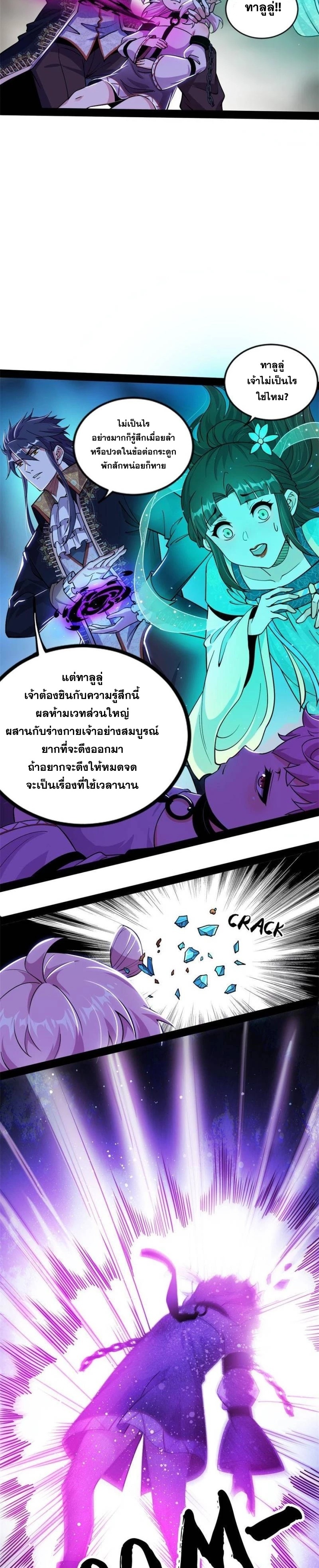 I'm an Evil God ข้าคือจักรพรรดิปีศาจ ตอนที่ 250 หน้า 25
