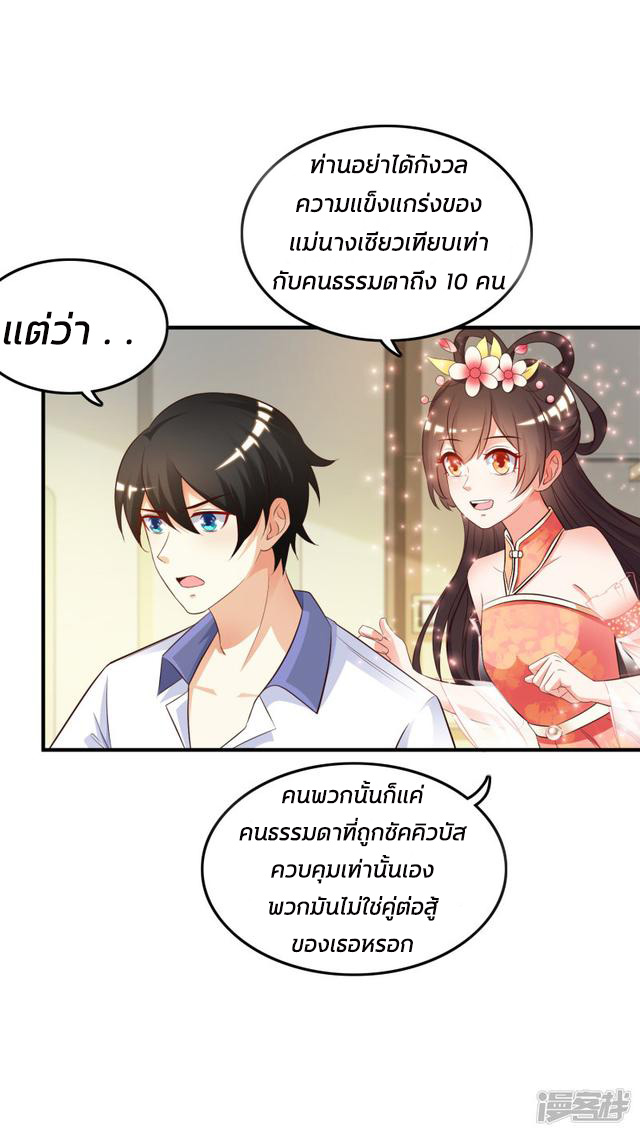 ราชาดอกไม้อมตะ ตอนที่ 26 หน้า 22