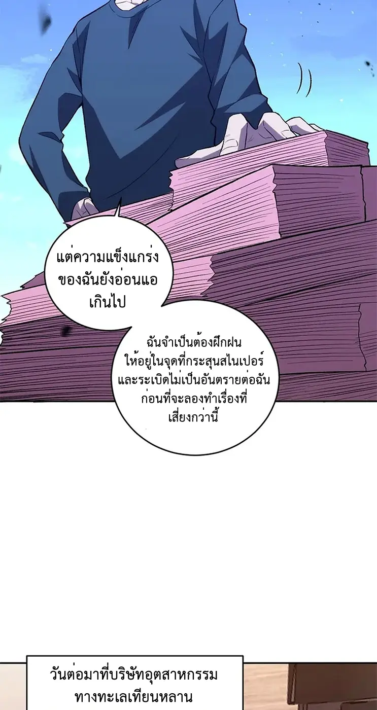 [ชนจีน] เทพอสูรเบฮีมอธ - Demon God of Apocalyptic Behemoth ตอนที่ 21 หน้า 49
