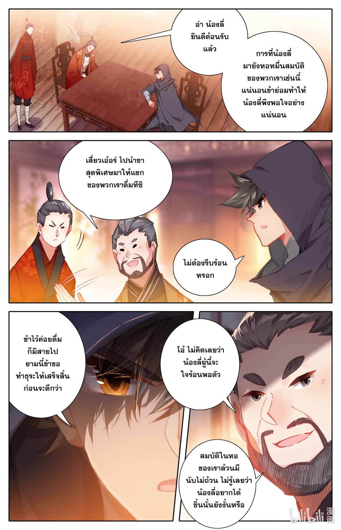 A record of a mortal's journey to immortality(ทันจีน) ตอนที่ 78 หน้า 13