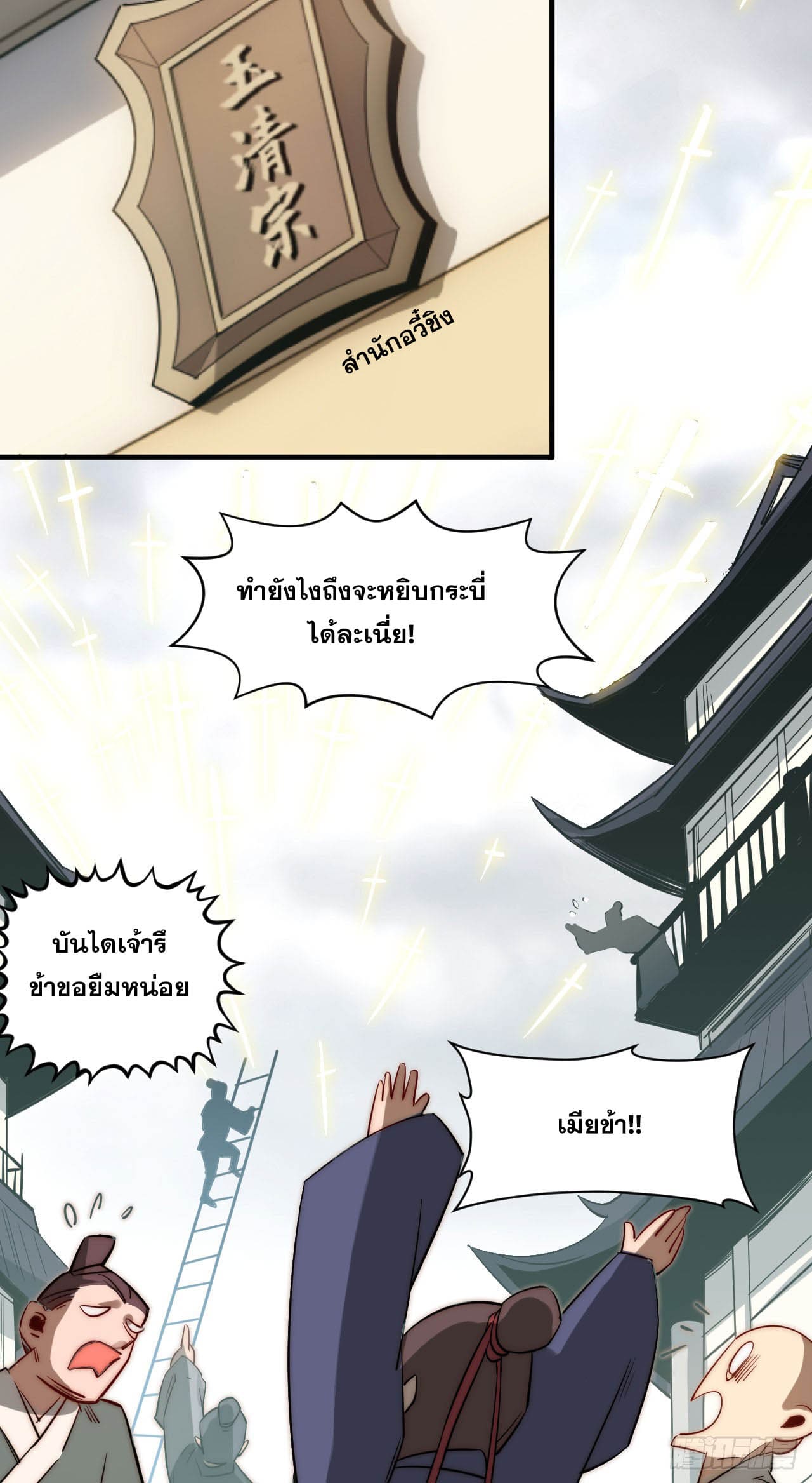 ระบบสุ่มดวงชะตา(ทันจีน) ตอนที่ 72 หน้า 14