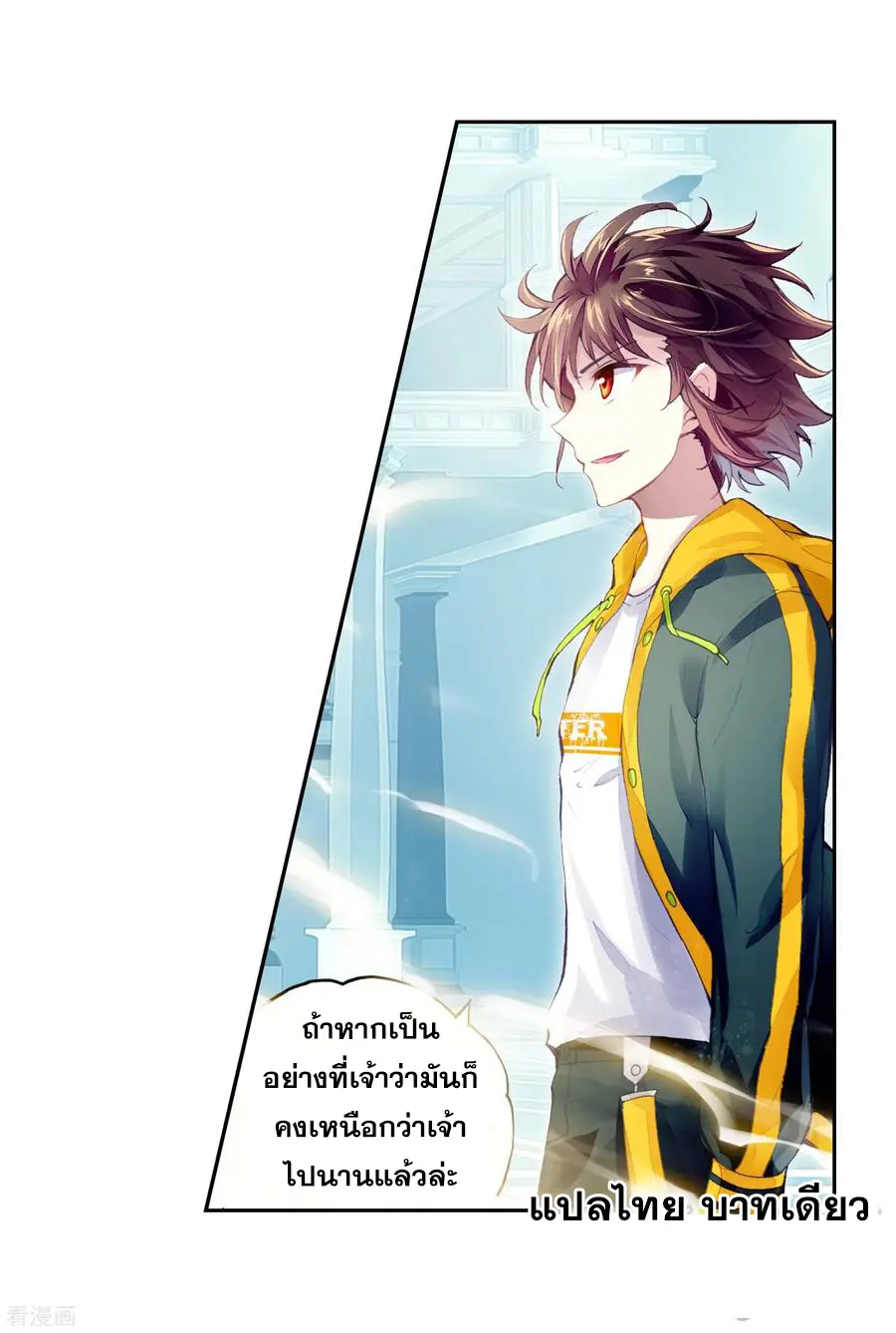 Wu Dong Qian Kun (ทันจีน) ตอนที่ 1 หน้า 5