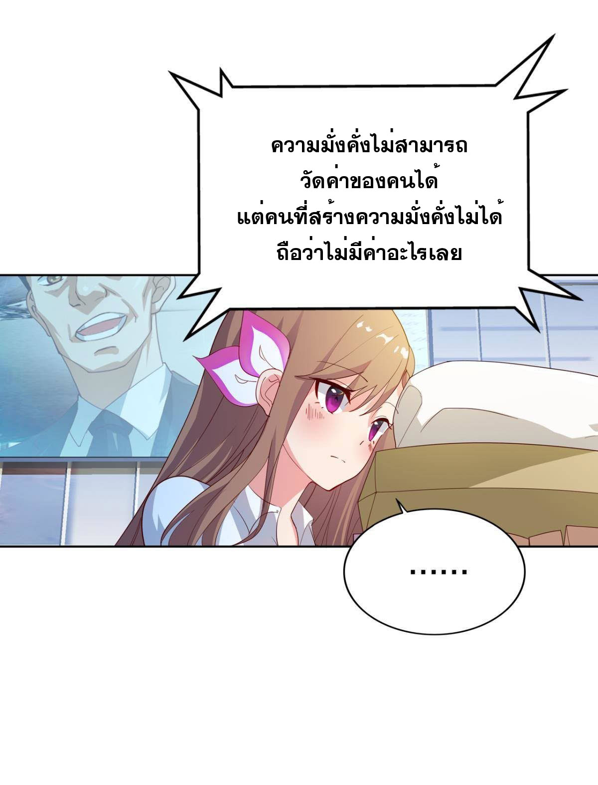 แก้วิกฤตแห่งสวรรค์ ตอนที่ 18 หน้า 10