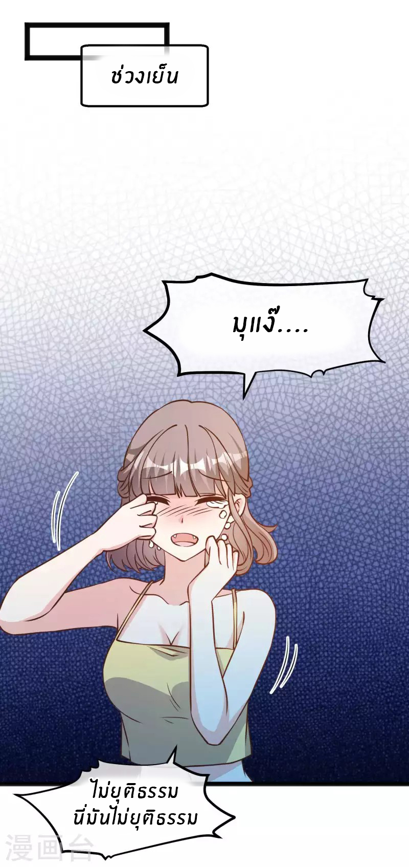 God Fisherman ตอนที่ 159 หน้า 24