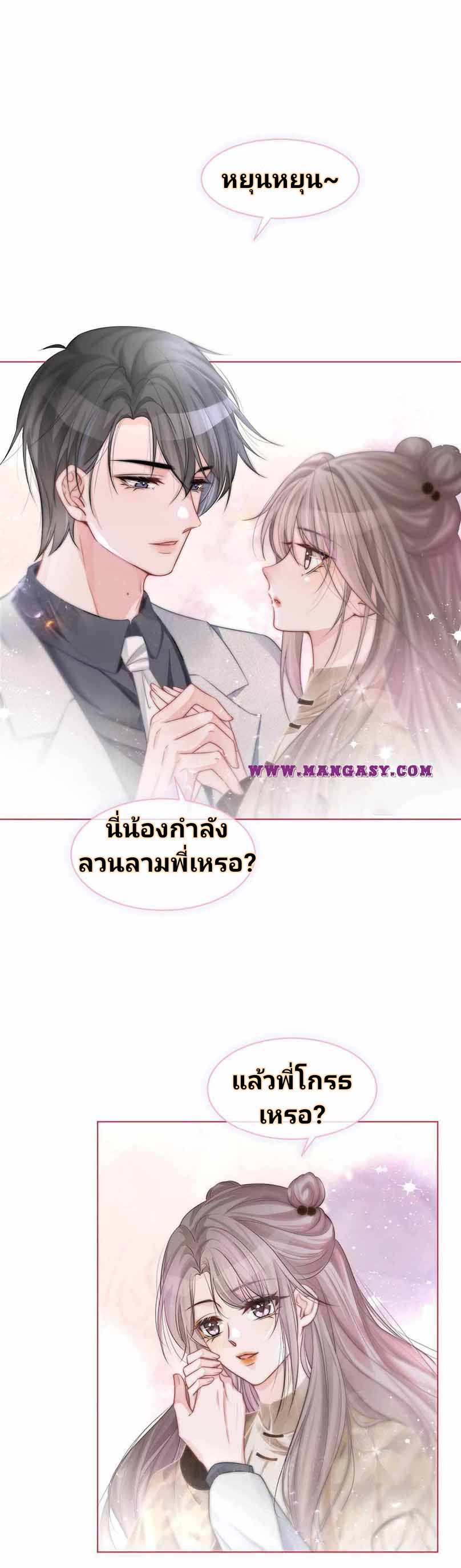 My Brothers Dote On Me ตอนที่ 53 หน้า 19