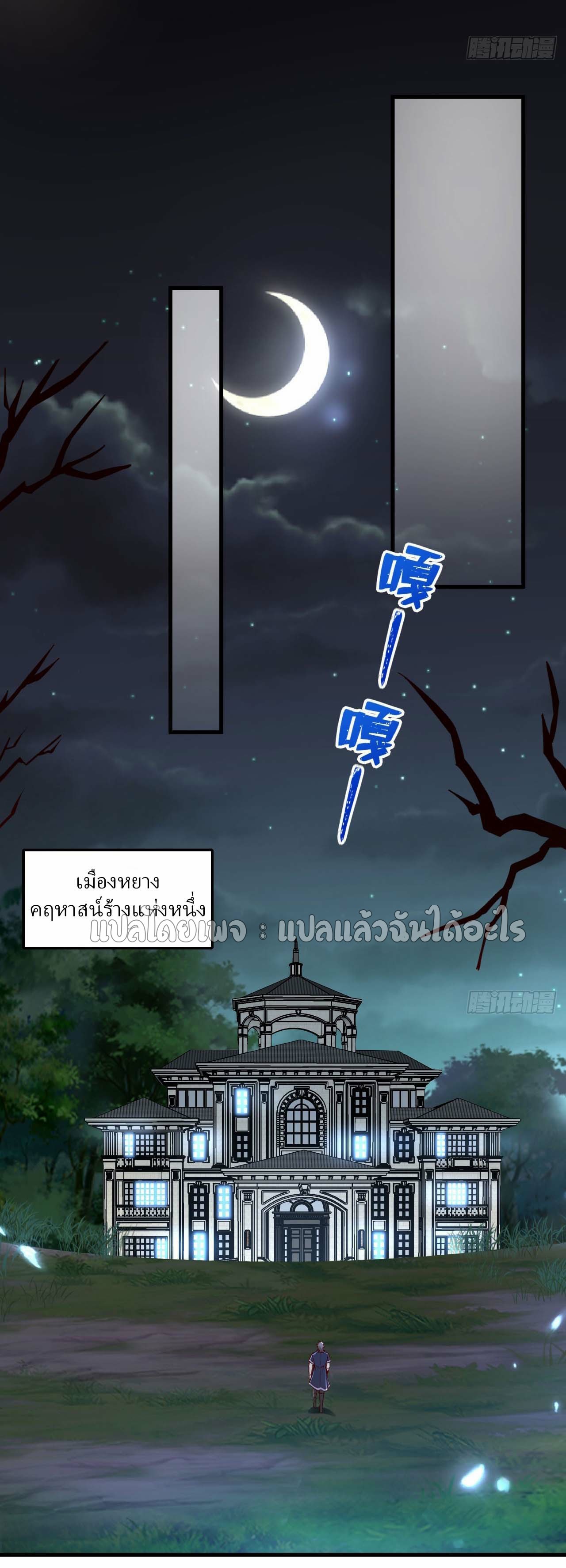 สุดยอดลูกเขยฟ้าประทาน ตอนที่ 138 หน้า 32